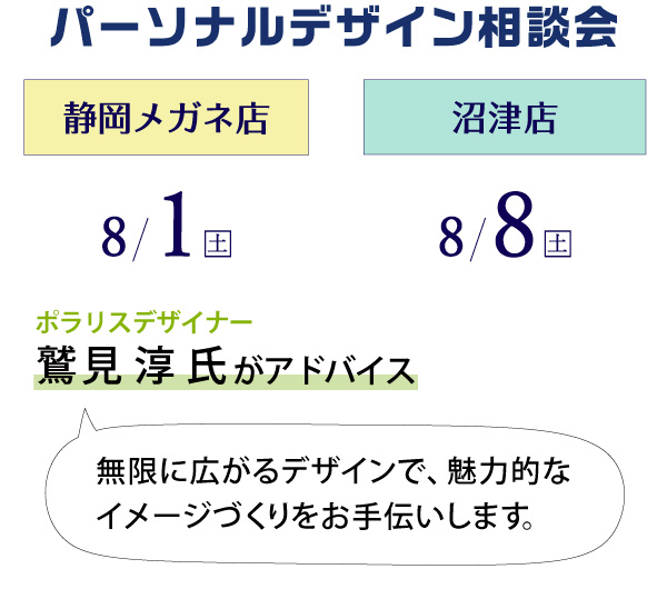 パーソナル相談会