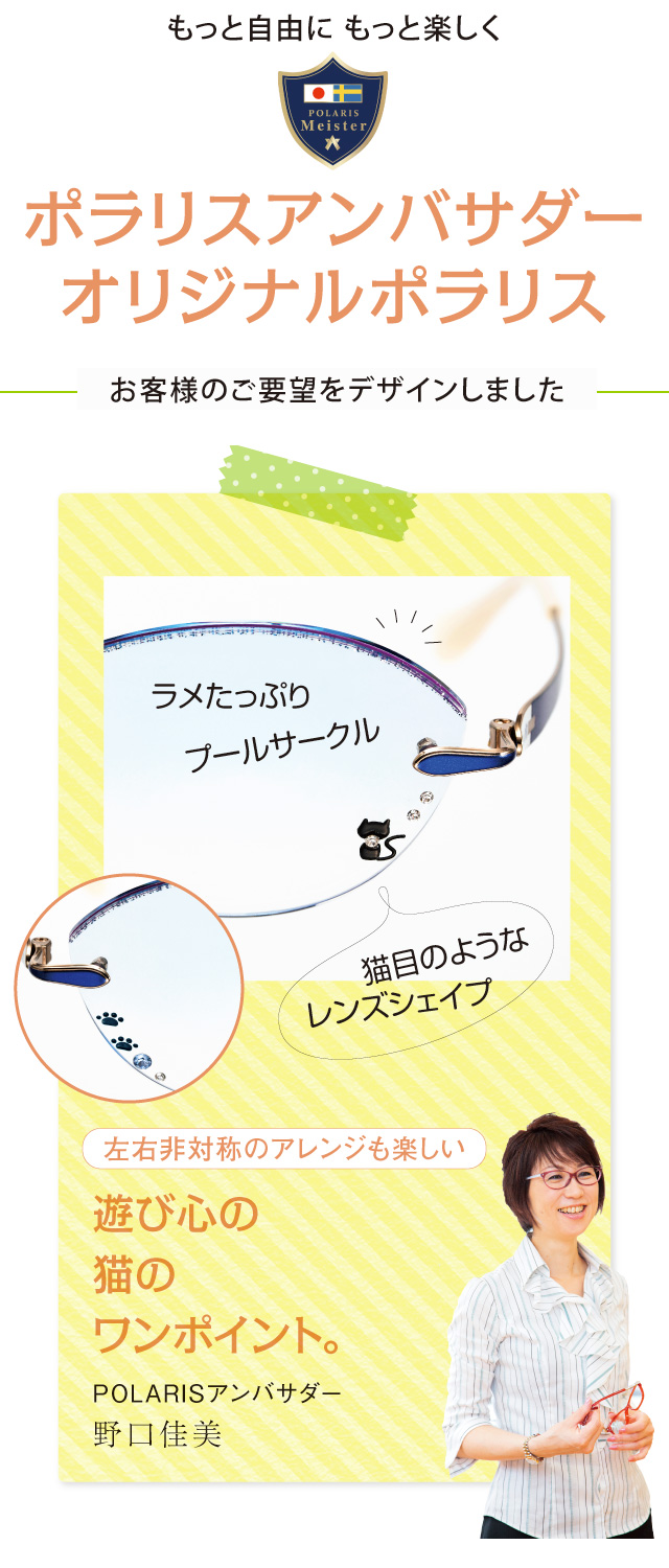 オリジナルポラリス1