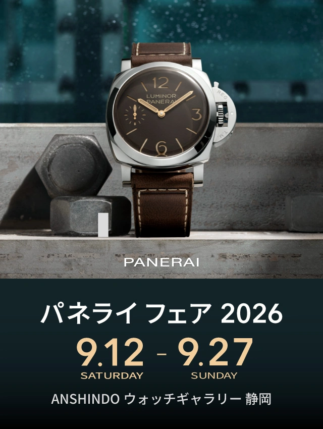 パネライ フェア 2026