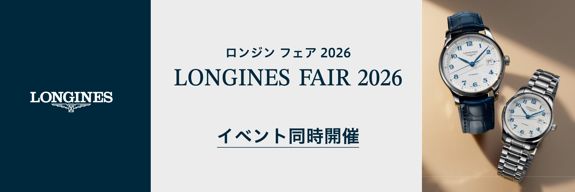 ロンジンイベントページへ