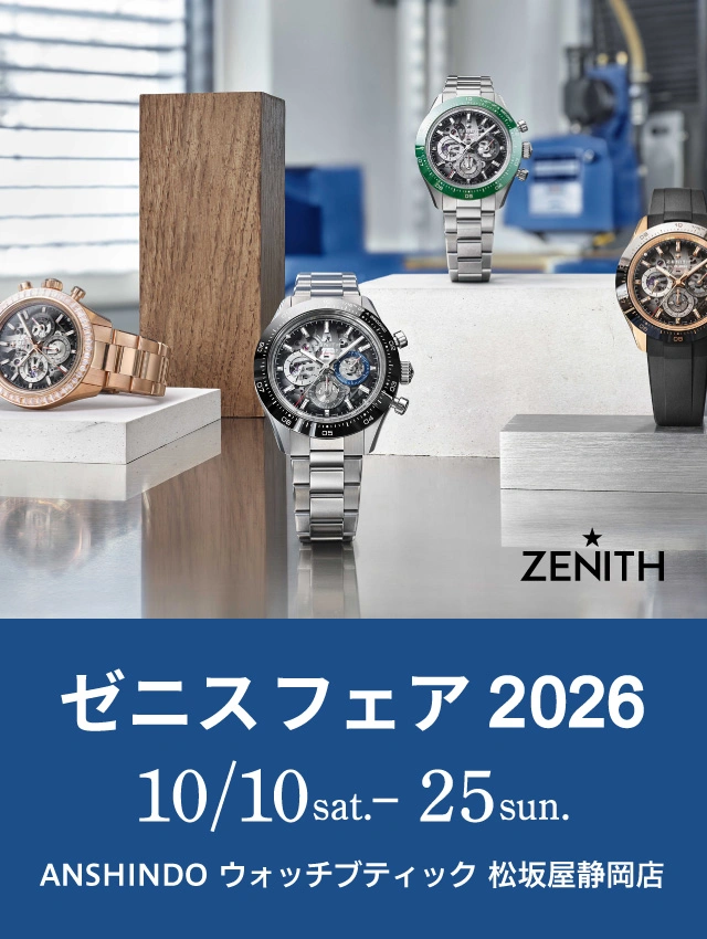 ゼニスフェア