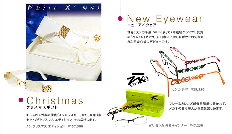 Christmas NX}XMtg  /  New Eyewear j[ACEFA