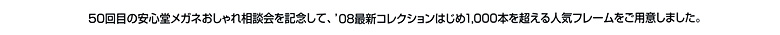 50ڂ̈SKlꑊkLOāA'08ŐVRNV͂1,000{𒴂lCt[pӂ܂B