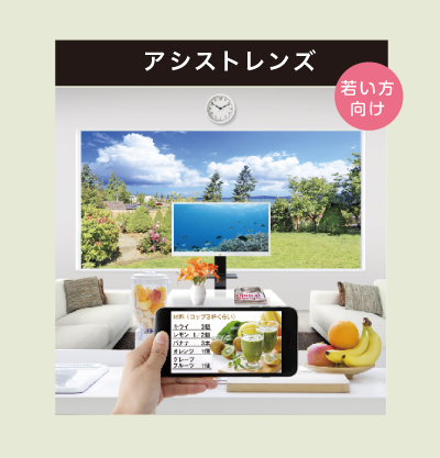 アシストレンズ 若い方向け