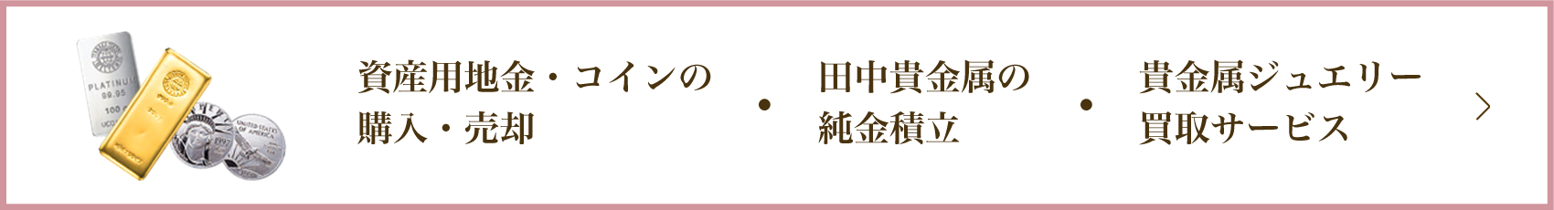 地金