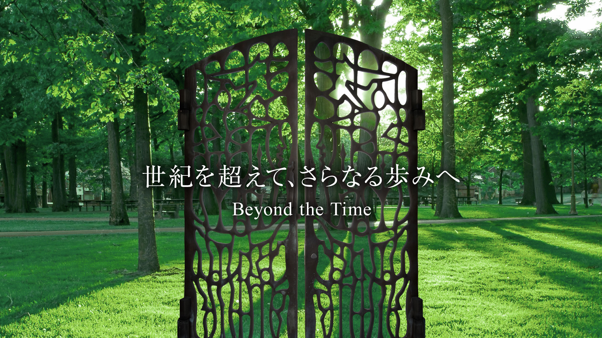 世紀を超えて、さらなる歩みへ Beyond the Time