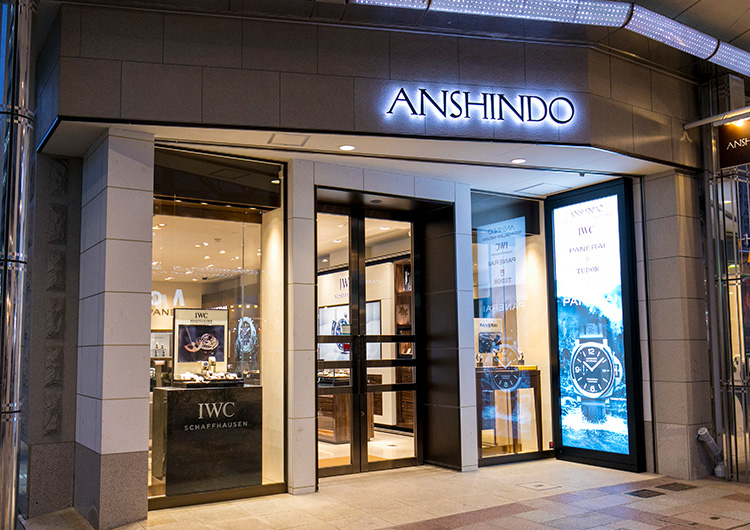 ANSHINDOウォッチギャラリー静岡
