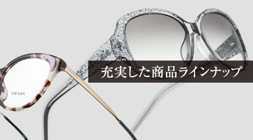 充実した商品ラインナップ