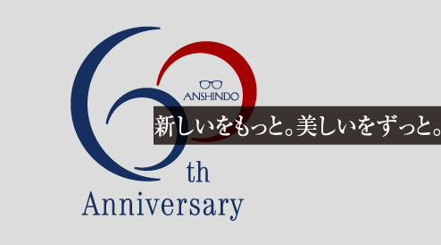 新しいをもっと。美しいをずっと。