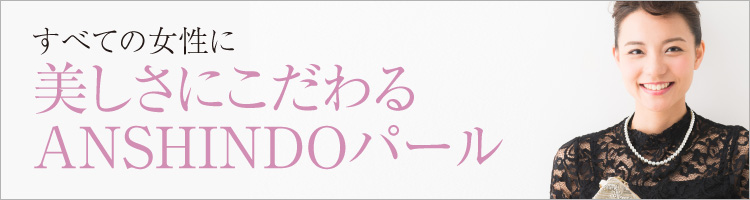 初めてのパール