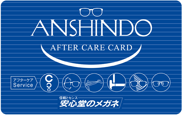 安心堂のメガネ　AFTER CARE CARD