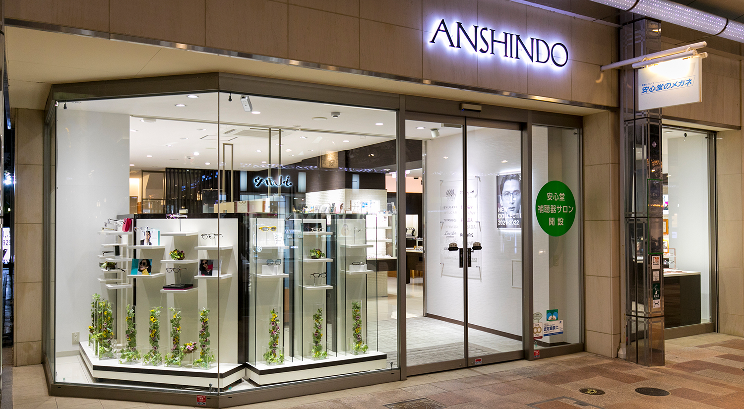 安心堂 浜松店