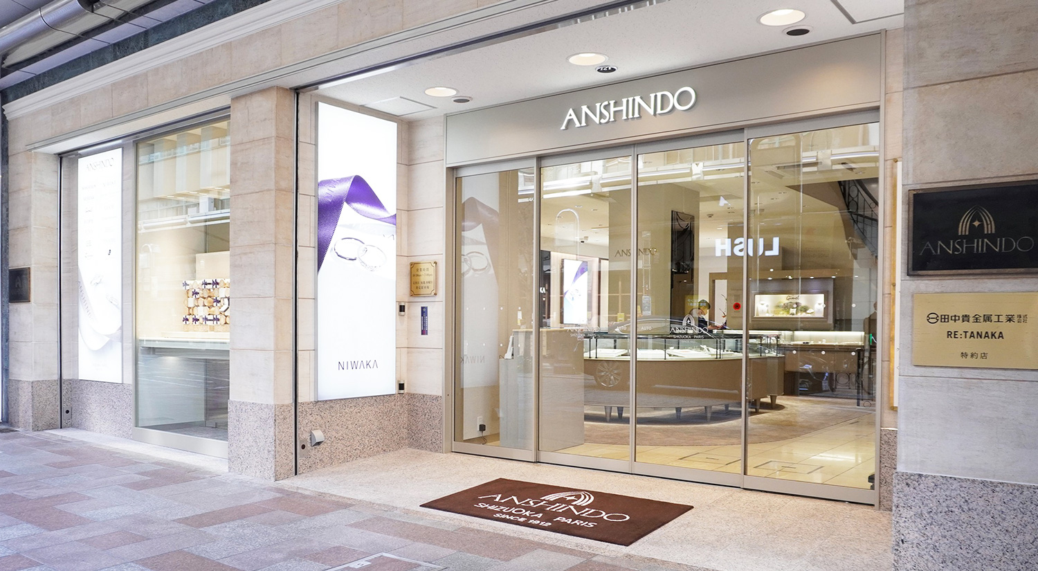 安心堂 静岡本店