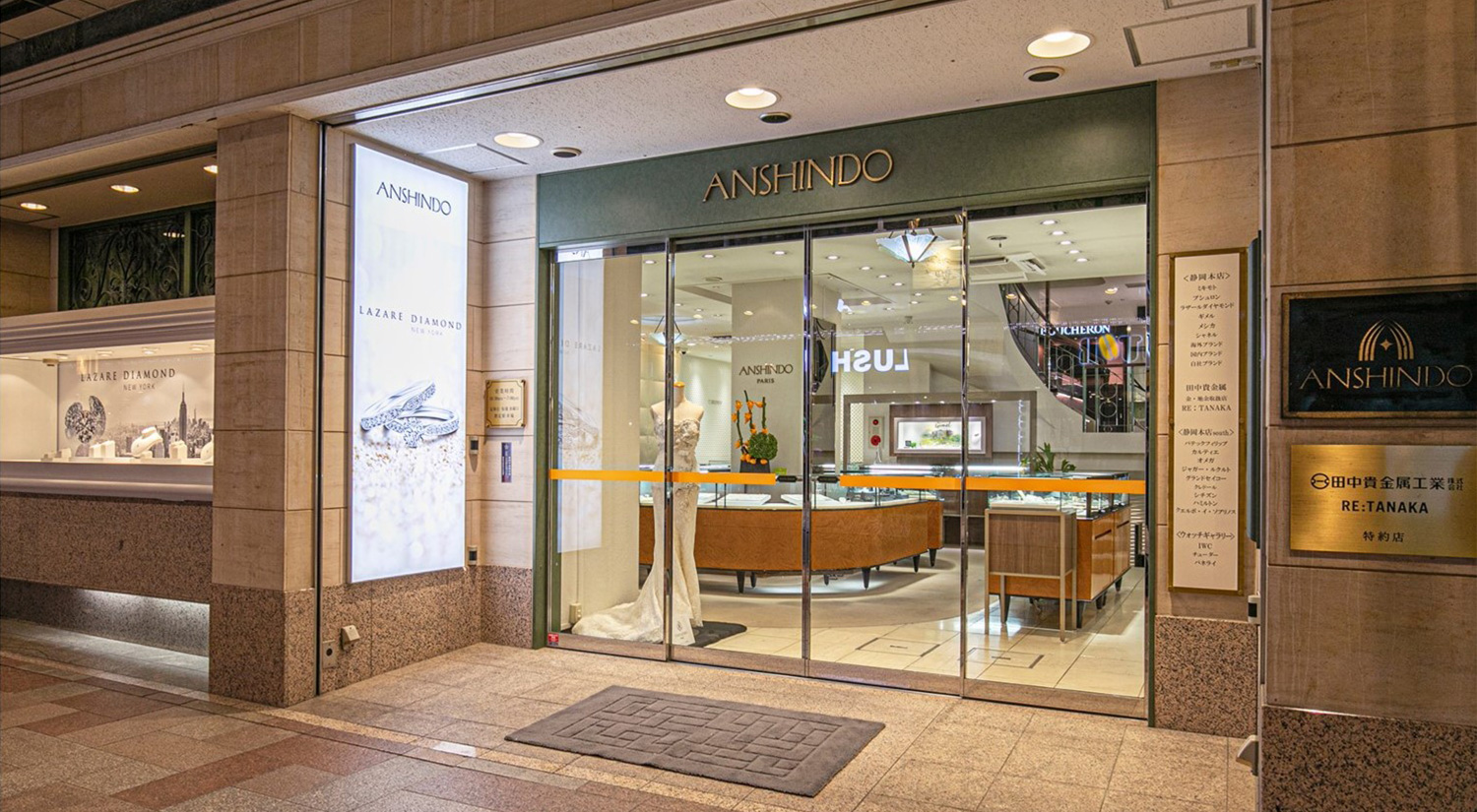 安心堂 静岡本店