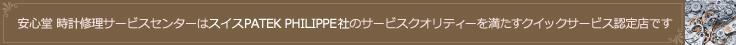 クイックサービス認定店
