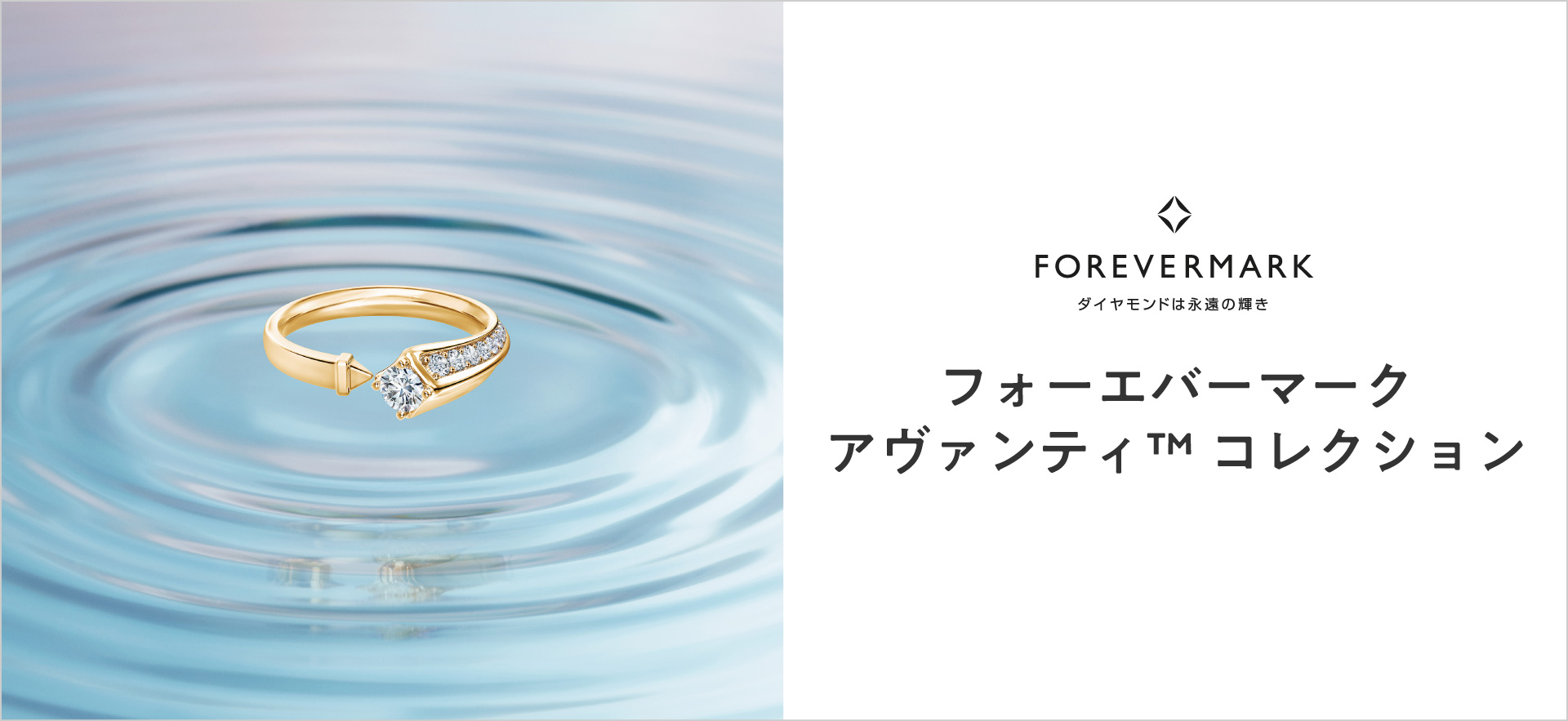 フォーエバーマーク ジュエリー専門店の安心堂 静岡 浜松 富士 沼津