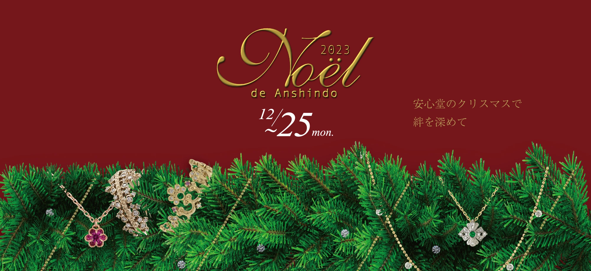 安心堂クリスマス