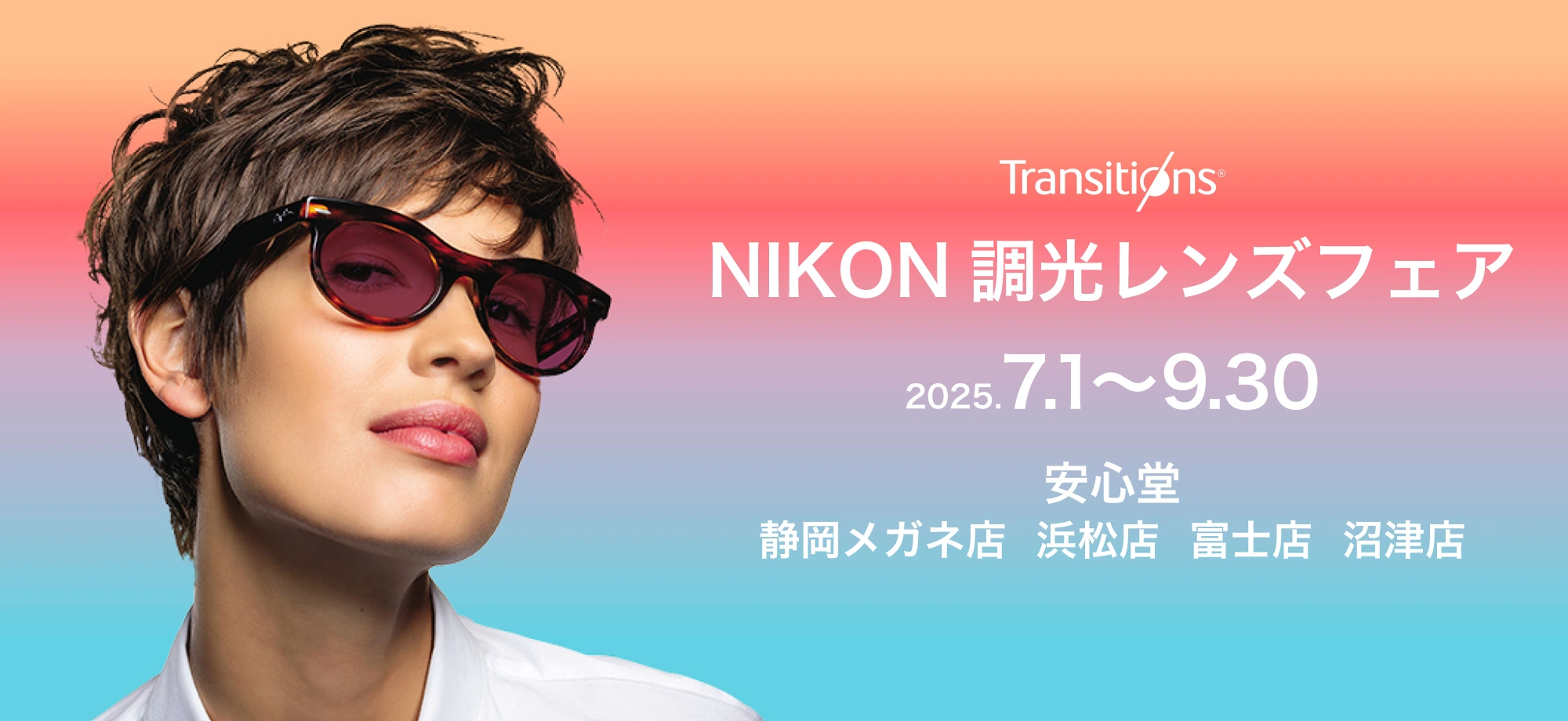 NIKON 調光レンズフェア