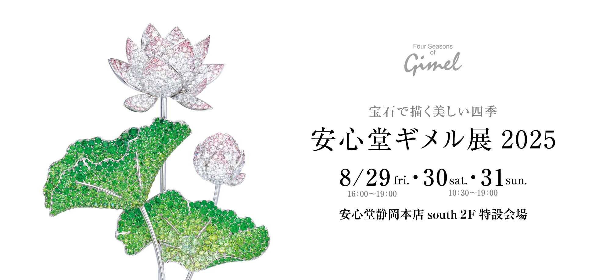ギメル展 2025