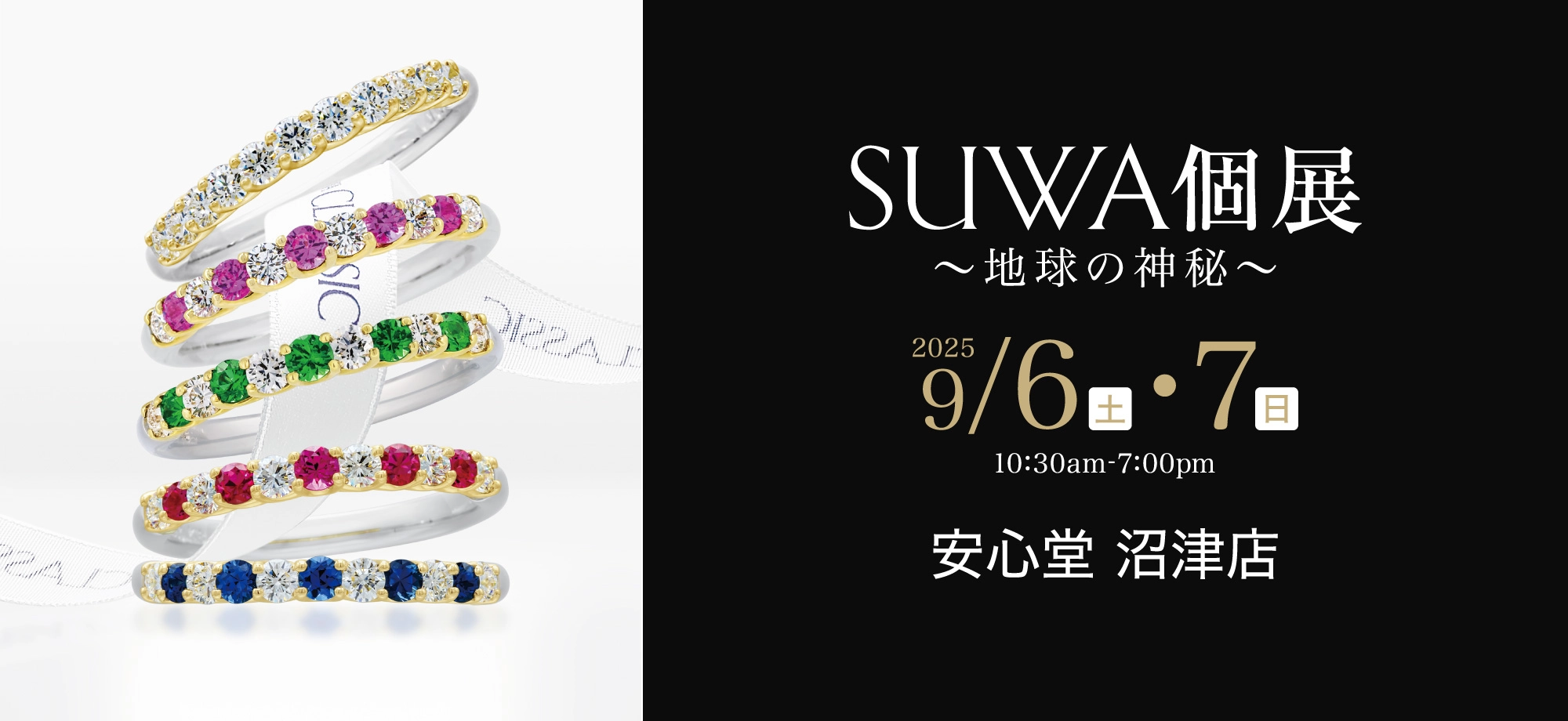 SUWA個展