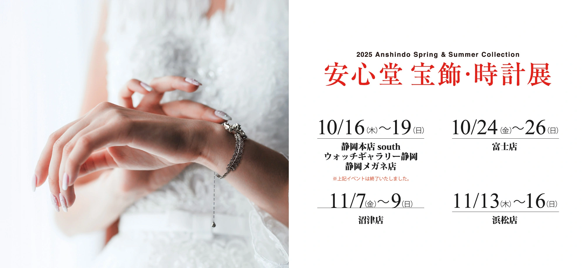 安心堂 宝飾・時計展