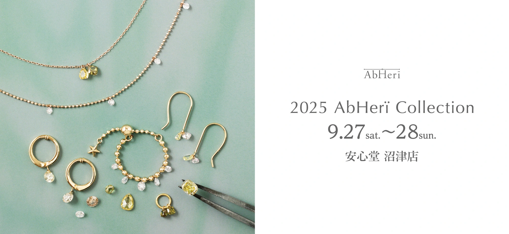 2025 アベリ コレクション