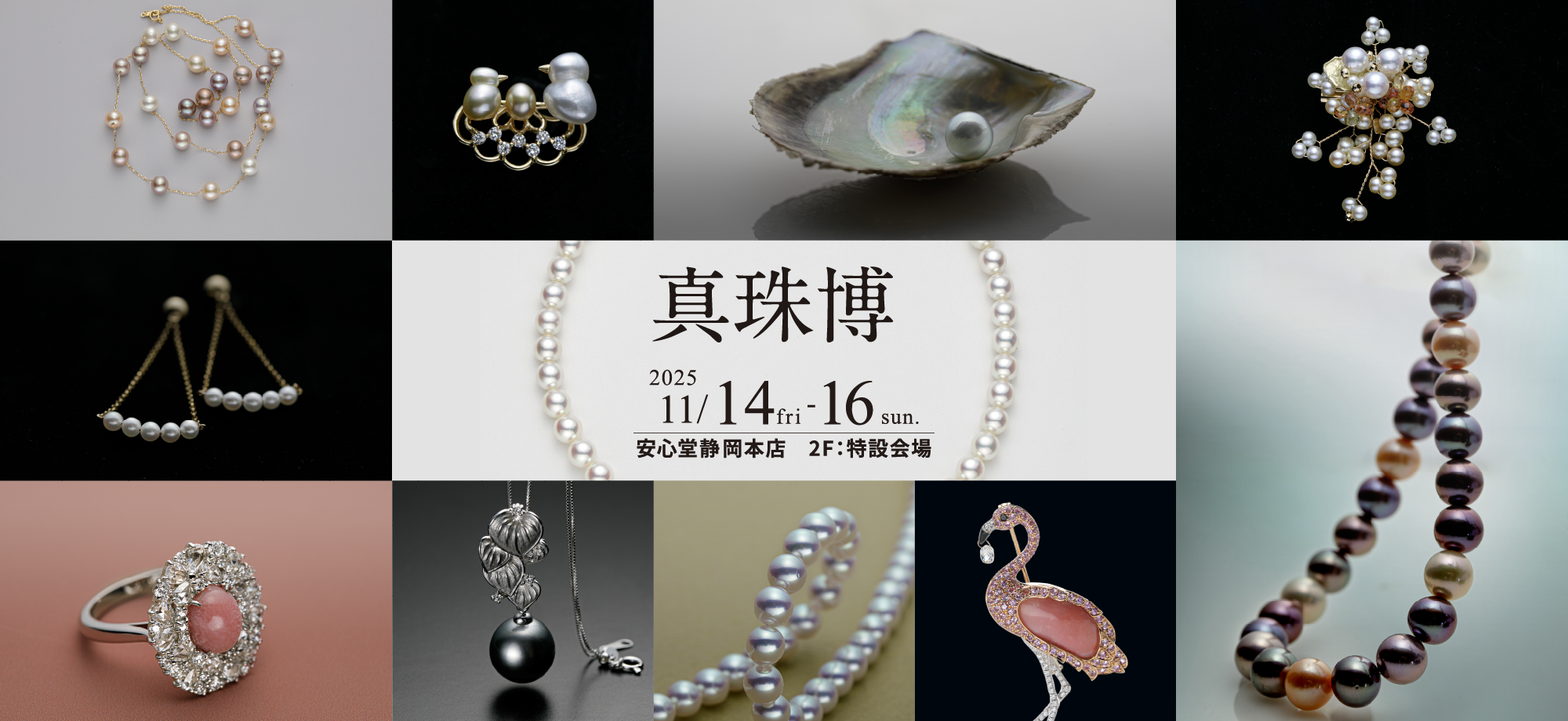 真珠博