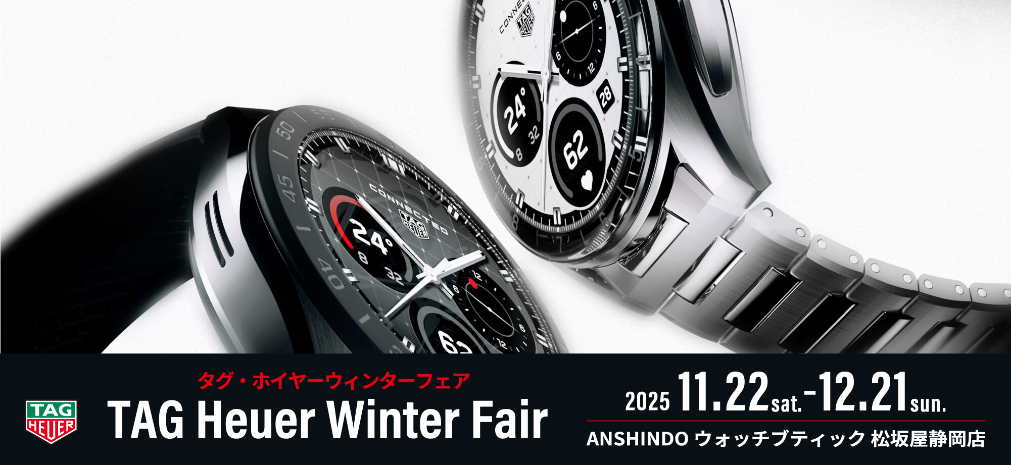 タグ・ホイヤー ウィンターフェア