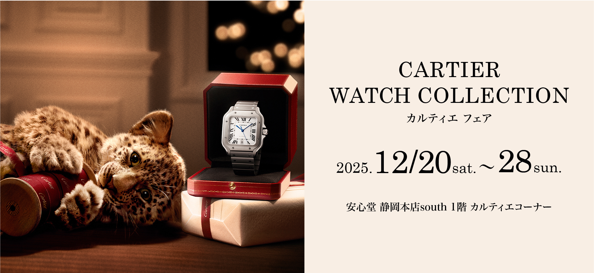 カルティエ フェア