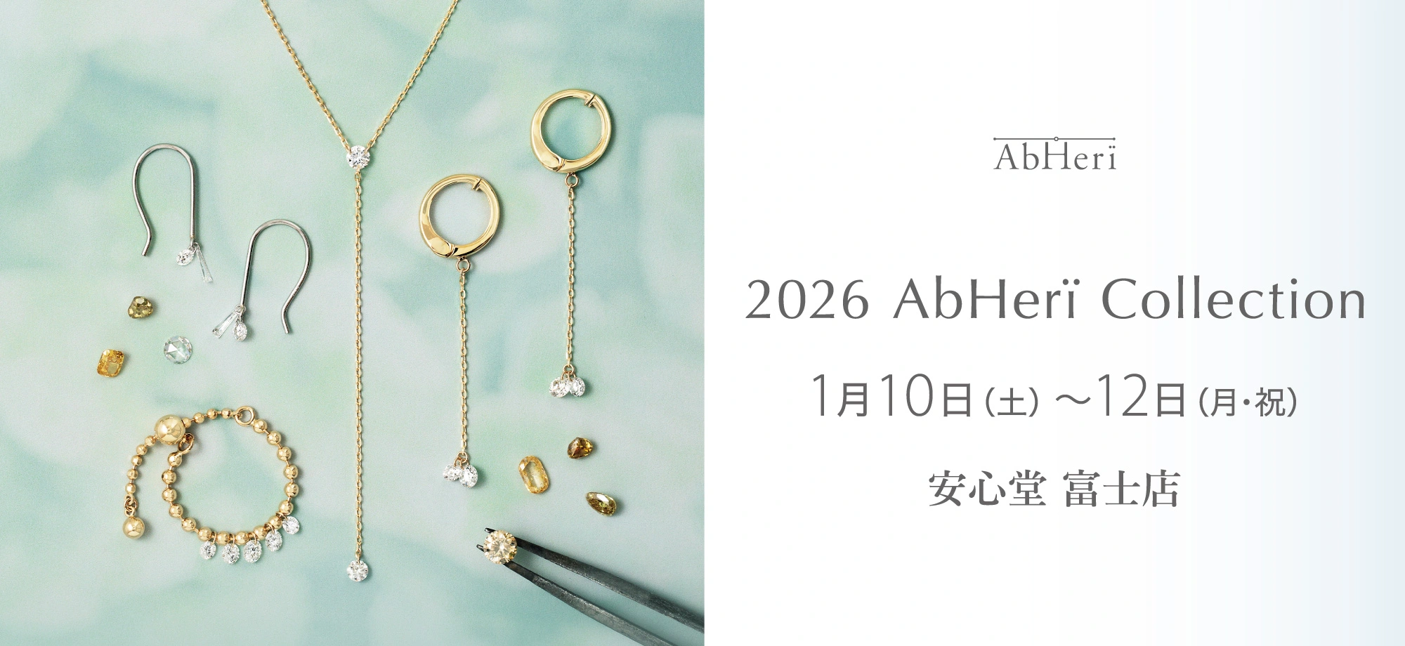 2026 アベリ コレクション