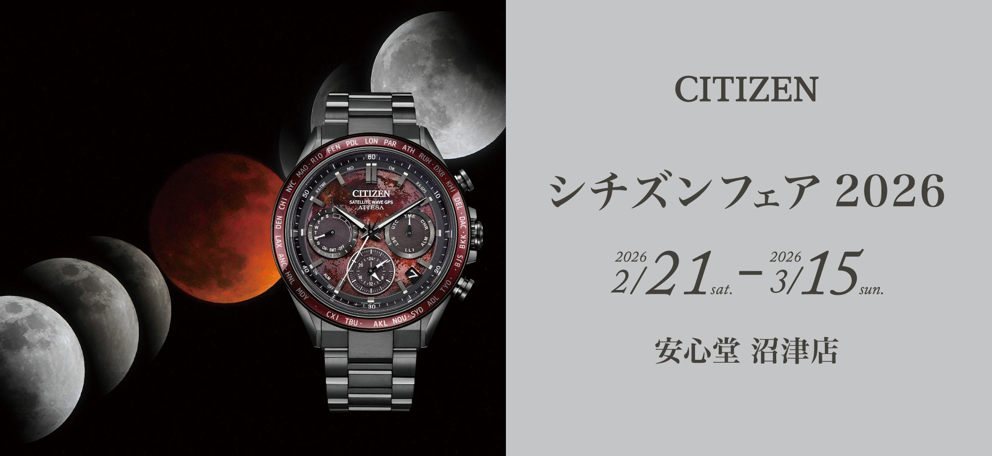 シチズン フェア 2026