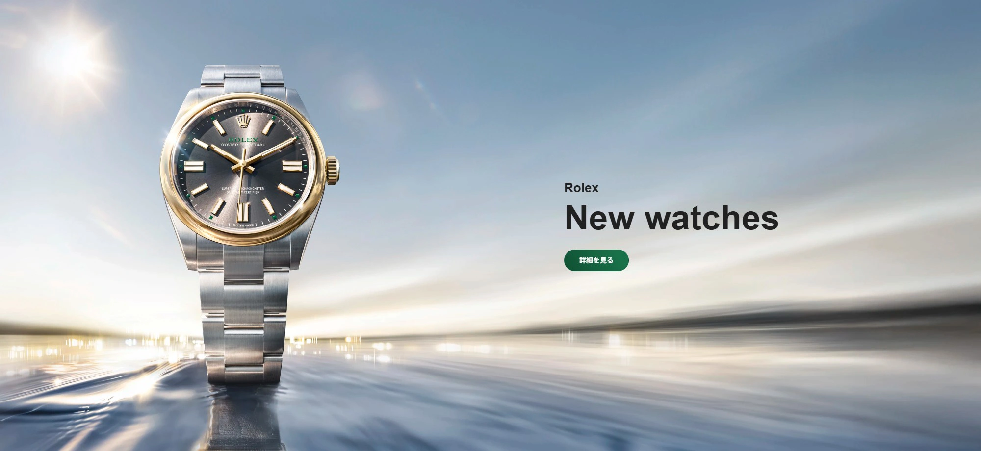 ロレックス ブティック 安心堂 松坂屋静岡