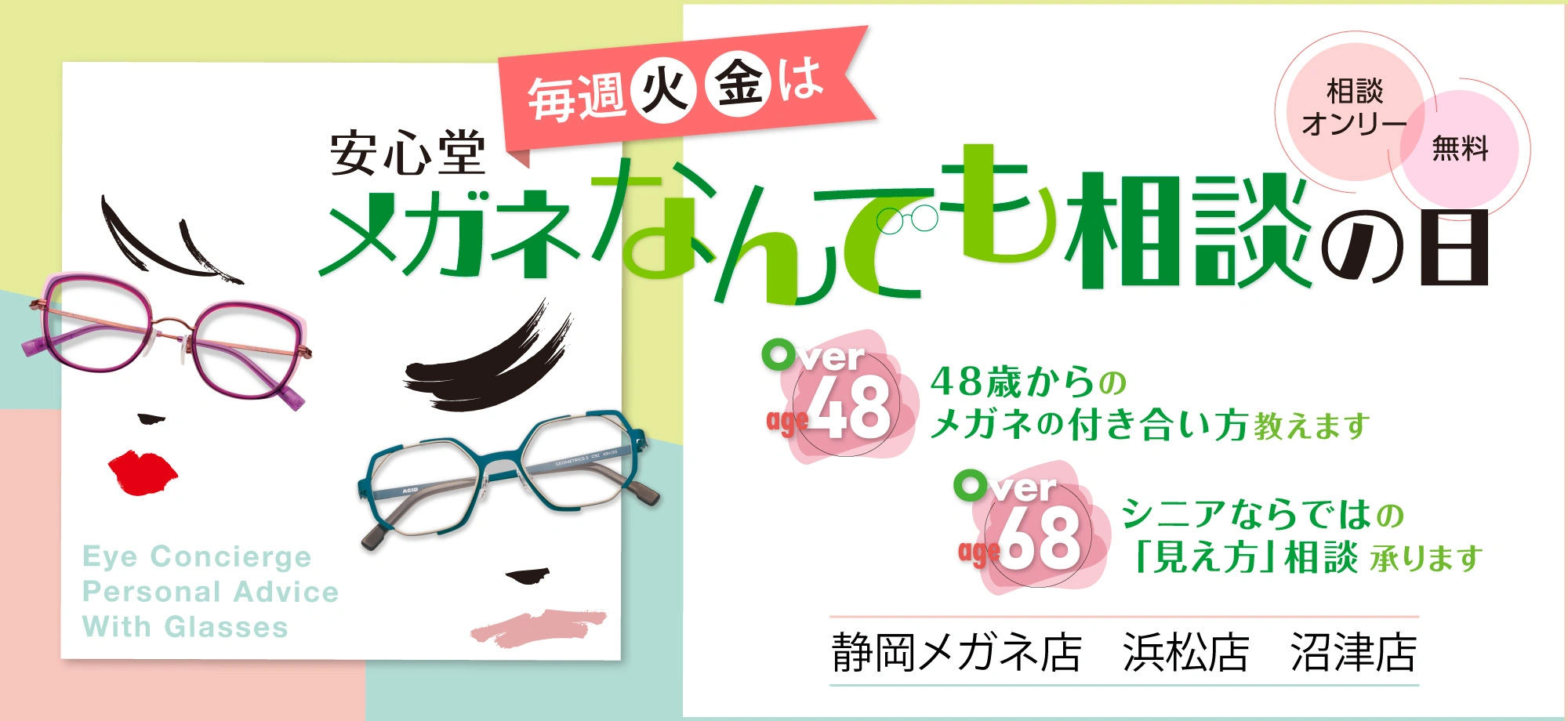 メガネなんでも相談の日