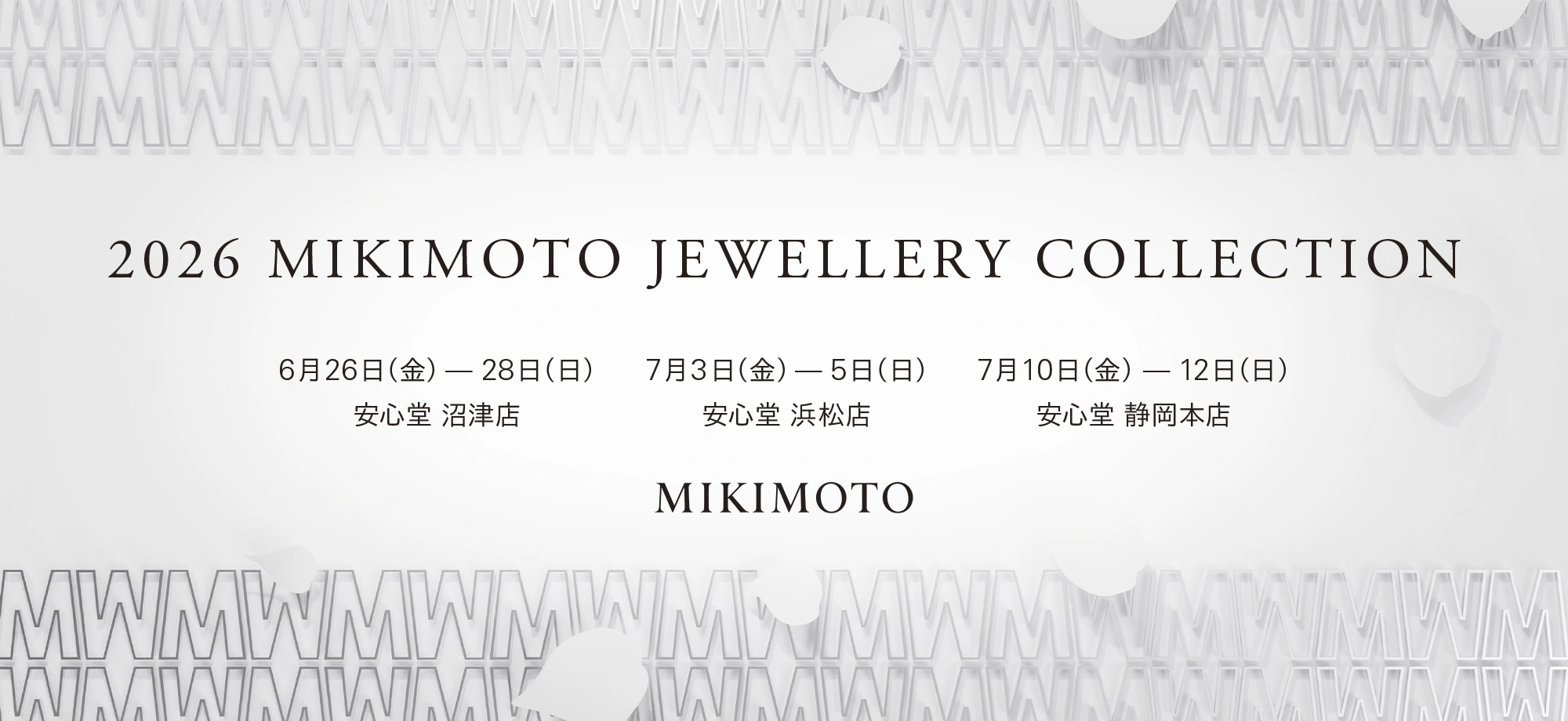 ミキモト ジュエリー コレクション 2026