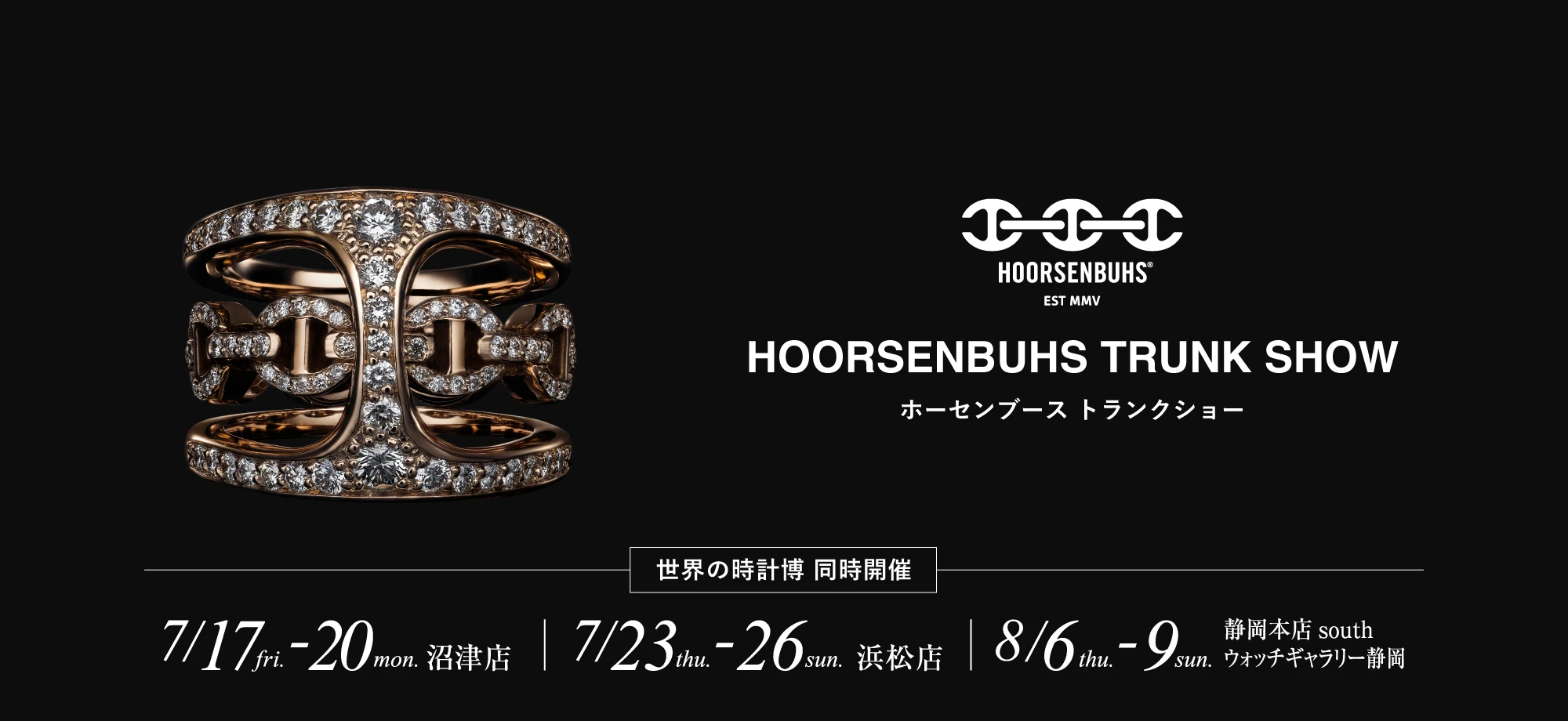 HOORSENBUHS TRUNK SHOW 開催