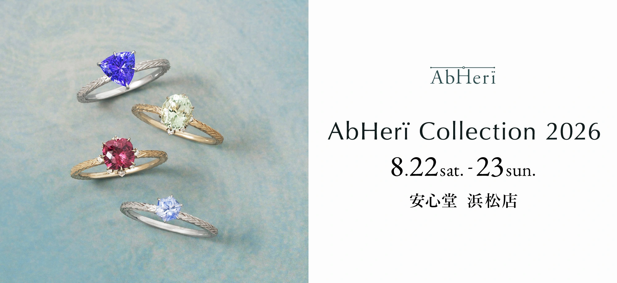 アベリ コレクション 2026