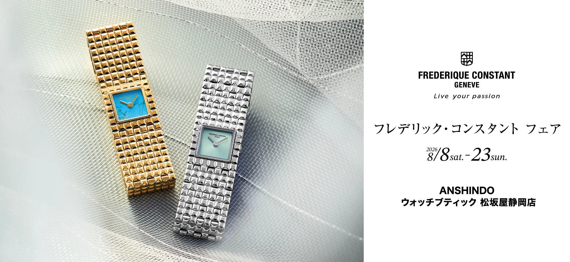 フレデリック・コンスタント フェア