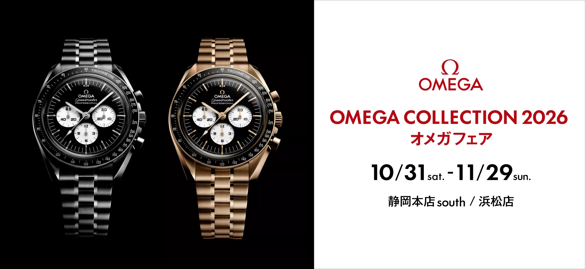 OMEGA COLLECTION 2026
