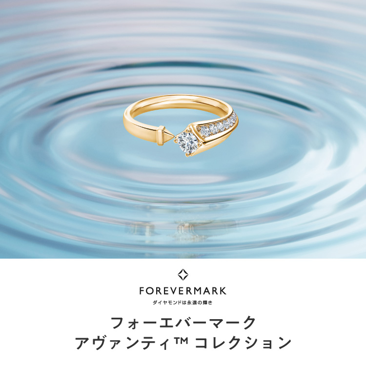 フォーエバーマーク ジュエリー 宝石専門店の安心堂 静岡 浜松 富士 沼津