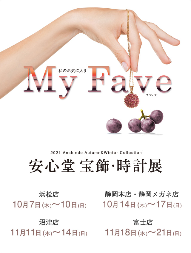 時計 腕時計 正規販売専門店の安心堂 静岡 浜松 富士 沼津