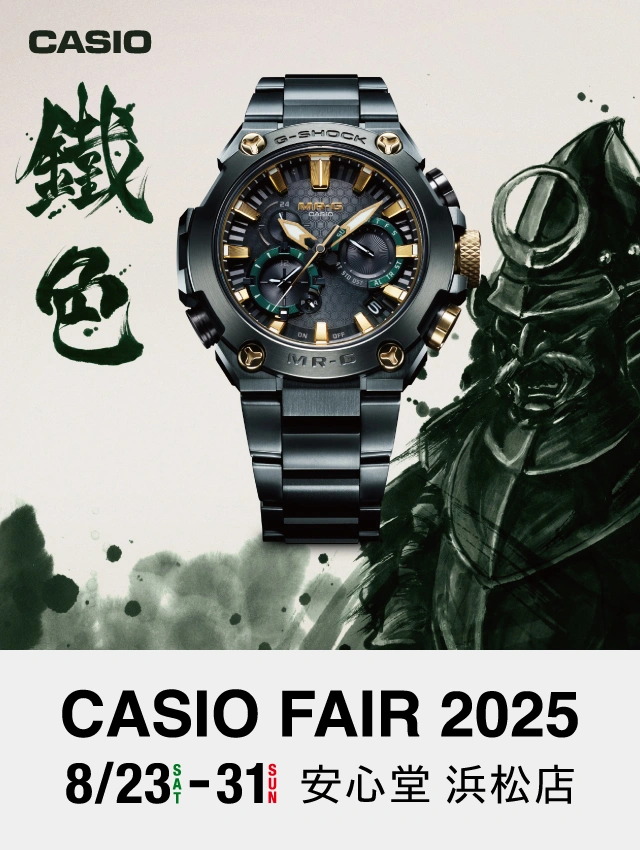 G-SHOCK(ジーショック)｜腕時計正規販売店の安心堂｜静岡,浜松,富士,沼津