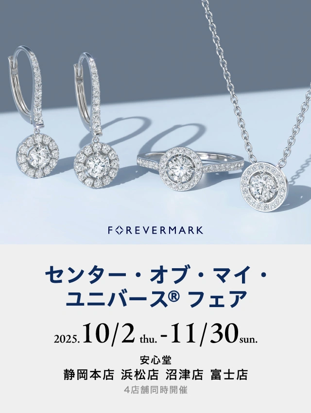 デビアス フォーエバーマーク | ダイヤモンド大北 フォーエバーマーク