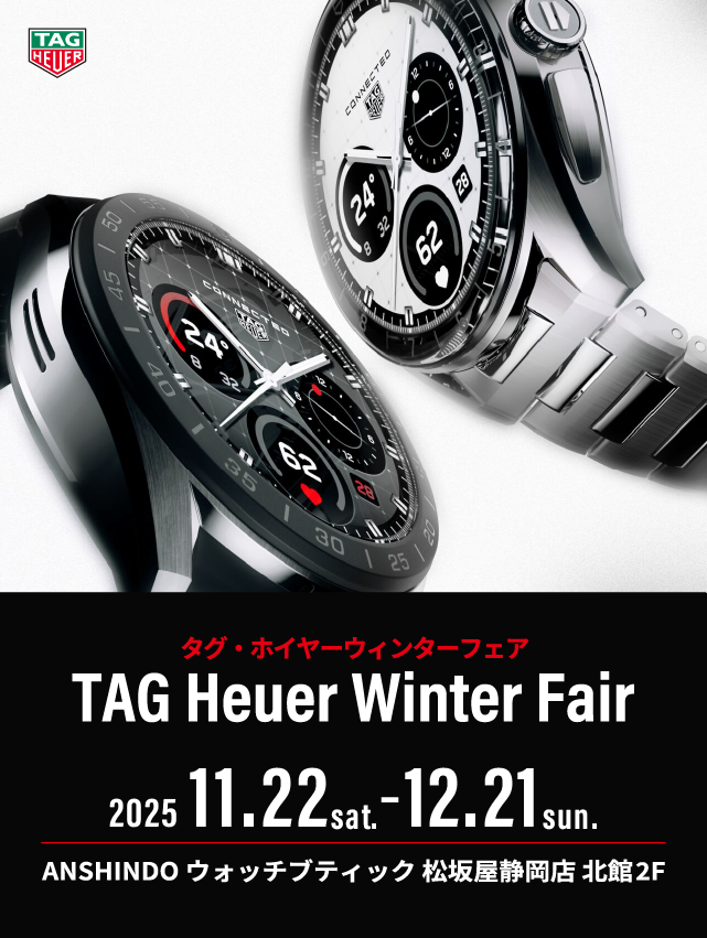 タグ・ホイヤー｜腕時計正規販売店の安心堂｜静岡,浜松,富士,沼津