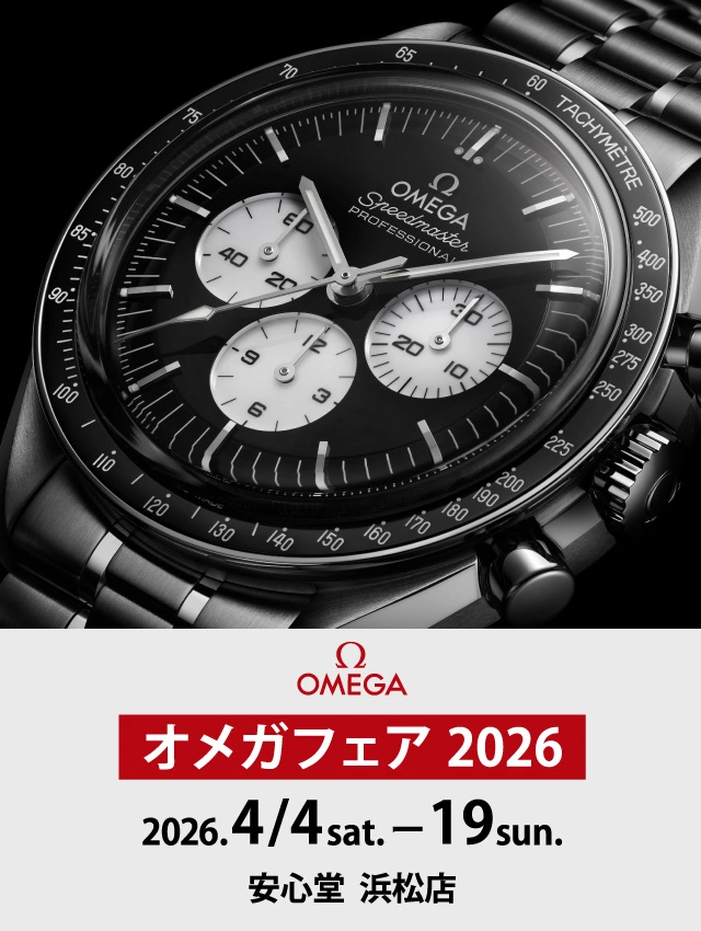 オメガ(OMEGA)｜腕時計正規販売店の安心堂｜静岡,浜松,沼津